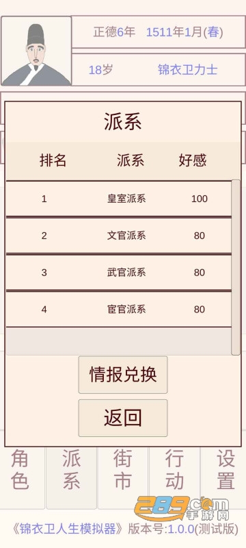 锦衣卫人生模拟器游戏下载官方2023最新版