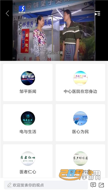 邹平融媒app下载手机版2023最新版v1.3.48安卓版