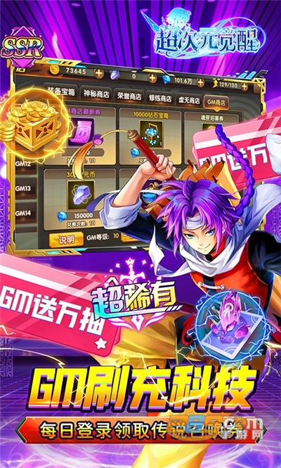 超次元觉醒GM版送弑神者刷充v1.0最新版