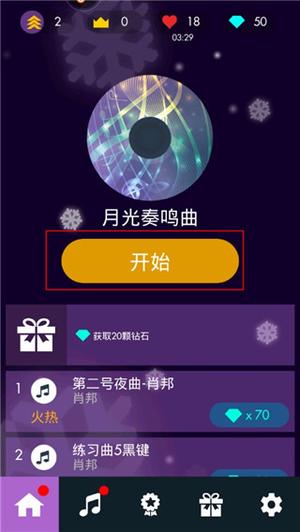 首页开始按钮