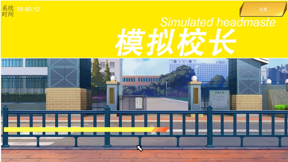 我不是校长！