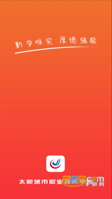 太原城院app下载官方安卓版v1.6安卓版