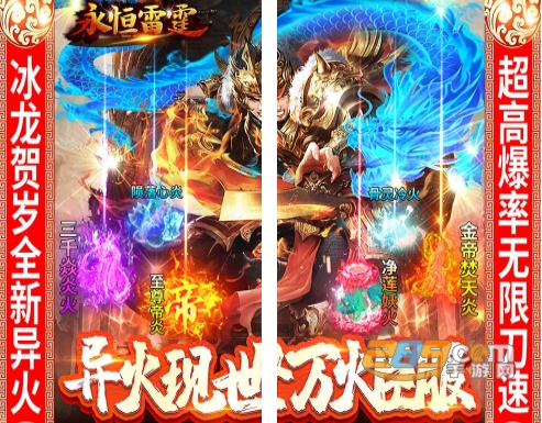 永恒雷霆冰龙贺岁版下载2023最新手游