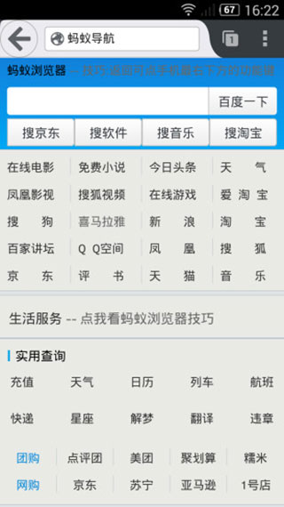 蚂蚁浏览器