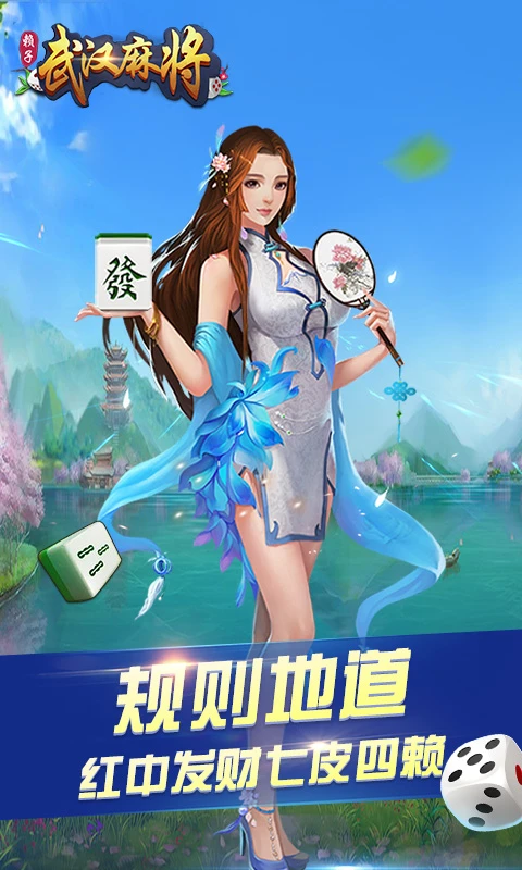 武汉麻将红中赖子杠