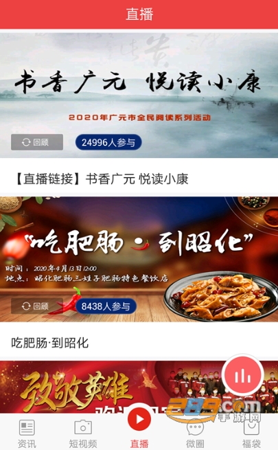 广元手机台app下载2023最新版v6.0.0手机版