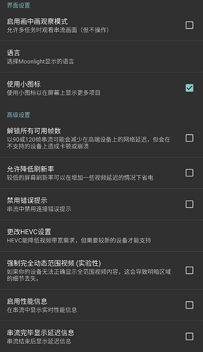 Moonlight串流