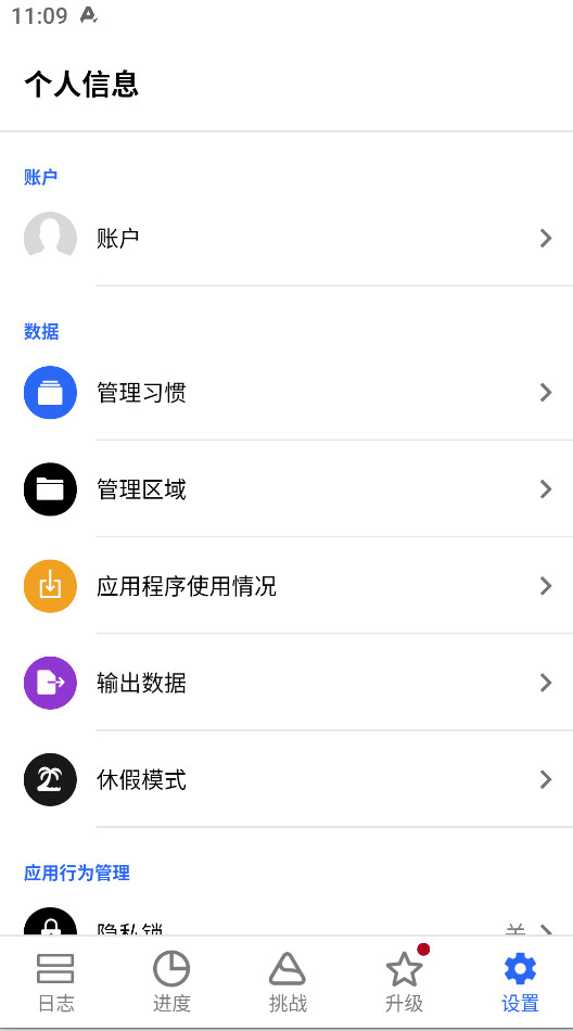 Habitify最新版 13.0.1手机版