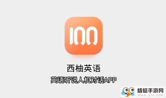 西柚英语