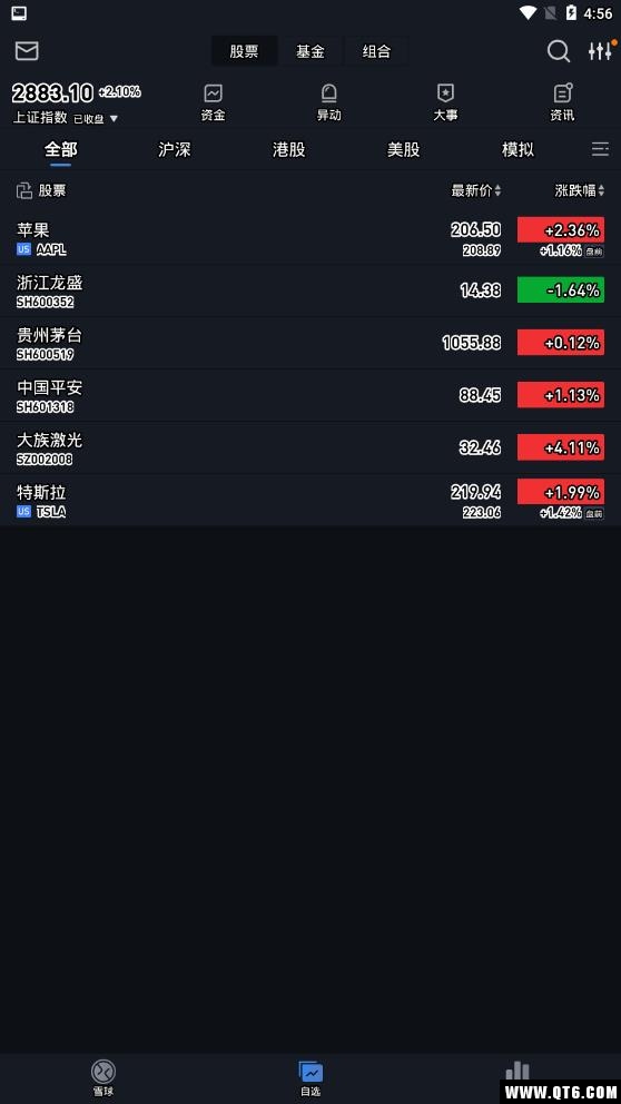 雪球炒股 11.28.1最新版