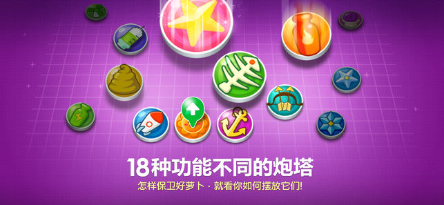 保卫萝卜app