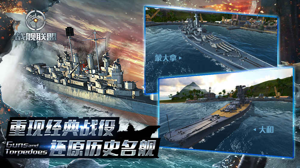 战舰联盟app