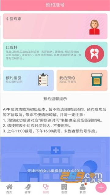 天津妇儿app下载安装2023官方最新版v4.7.0安卓最新版