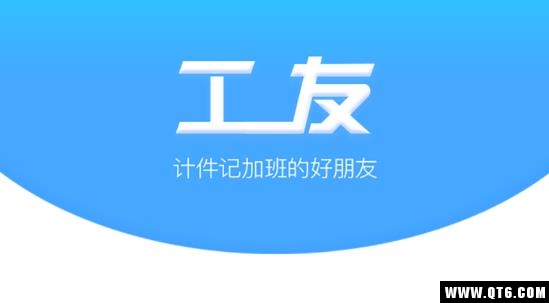 计件记加班