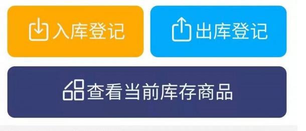 简益库存界面展示