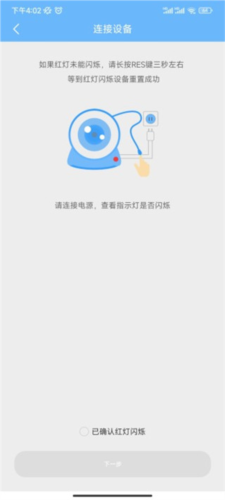 星眼app使用方法4
