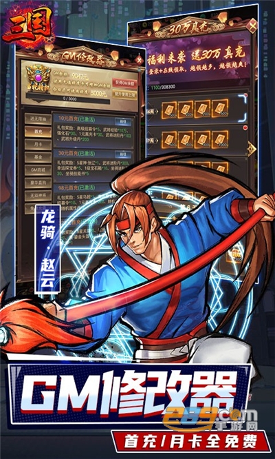 街机之三国战记手游最新GM版送科技免单v1.0最新版
