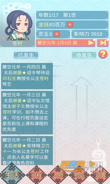 重生长公主的日常游戏下载2023官方最新版v1.21安卓版