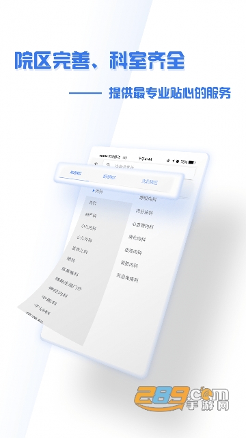 掌上盛京医院应用界面示意图