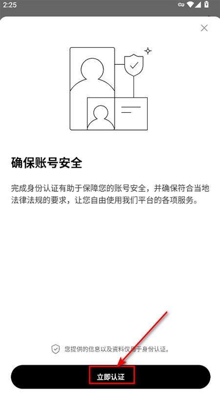 身份认证提示