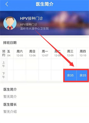 健康160如何预约九价4