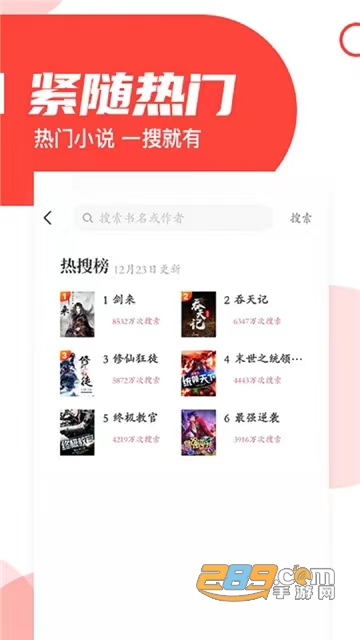 番薯小说免费版下载最新版本2023v1.4.38.00安卓版