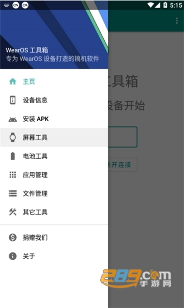 wearos工具箱捐赠版2024下载安卓免费版v2.3.3安卓最新版