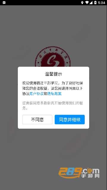 宿迁干部学习下载2023最新官方版v2.6.5安卓版