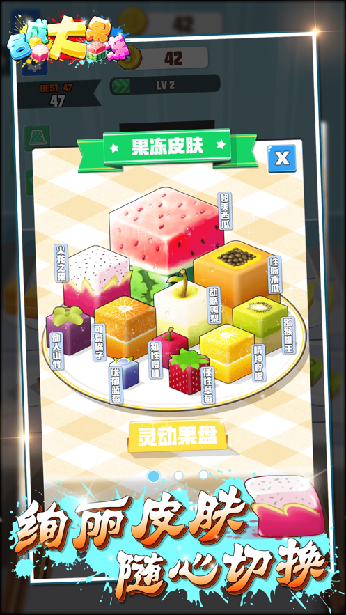 合成大果冻 ios版