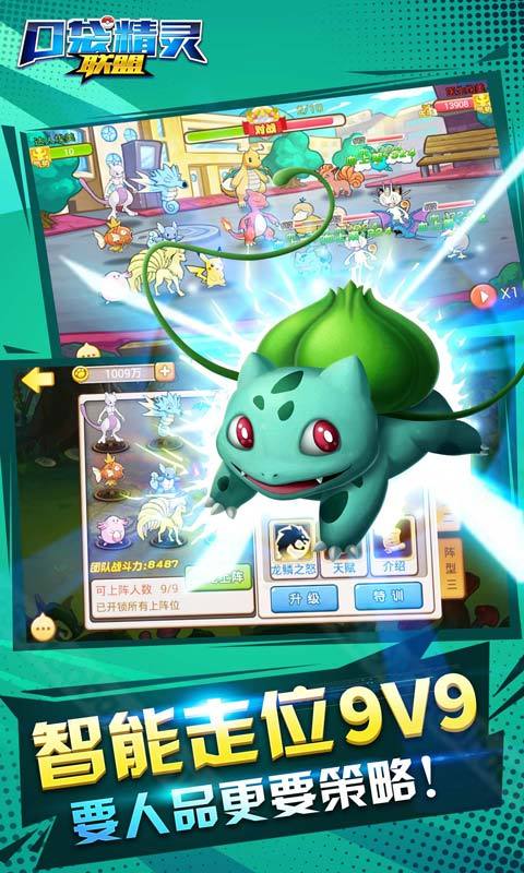 口袋精灵联盟app