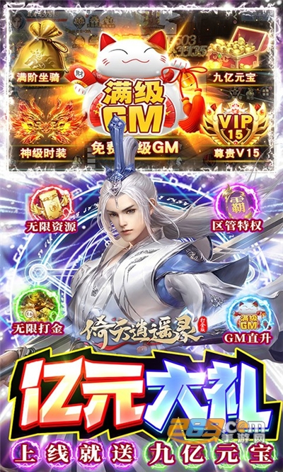 倚天逍遥录GM福利版手游打金免充v1.0.0安卓版