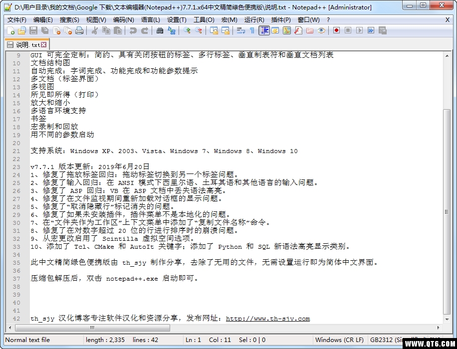 Notepad++（文本编辑器）