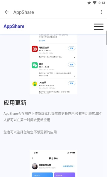 App分享应用市场解锁VIP版