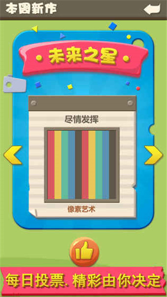 趣味像素APP