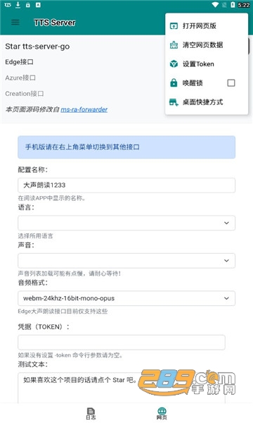 tts server安卓下载2023最新版v0.1免费版
