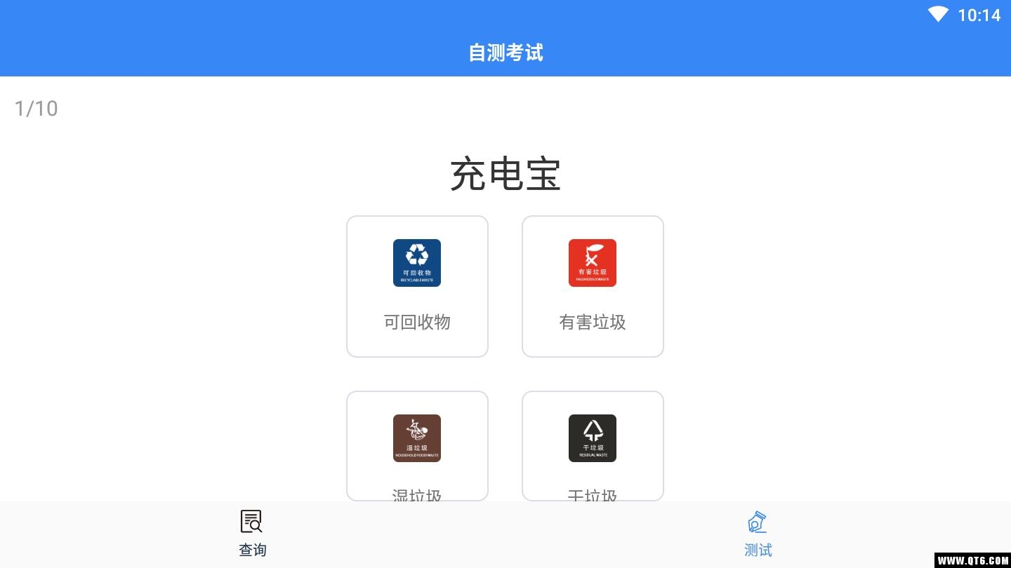 垃圾分类助手 1.1最新版