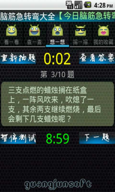 脑筋急转弯大全APP
