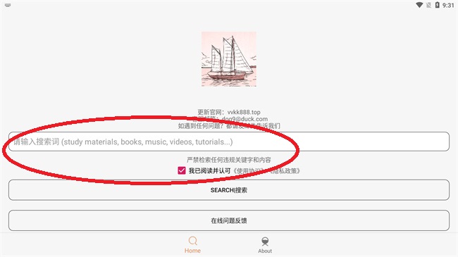 比特舟app搜索示例