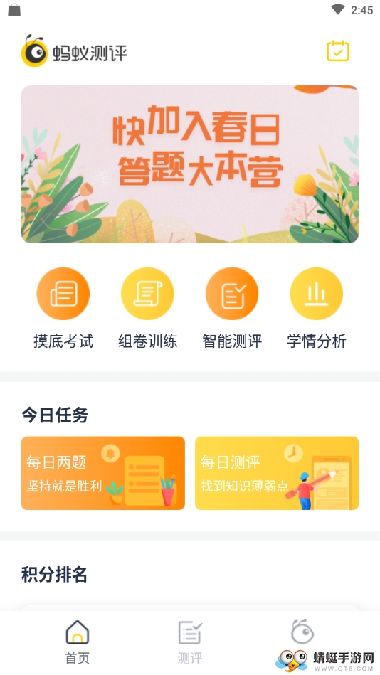蚂蚁测评 1.0.0最新版