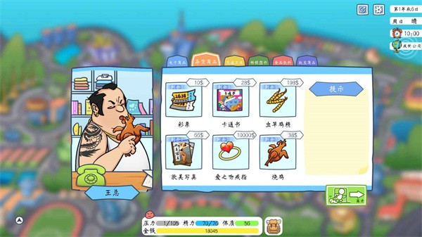 创业模拟器免广告版