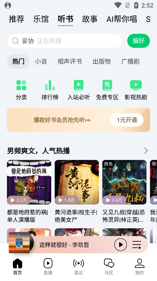 QQ音乐Flyme