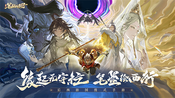 西游笔绘西行