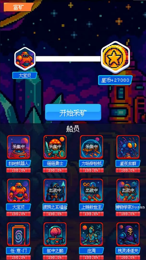 随机星球挖矿漂流模拟器