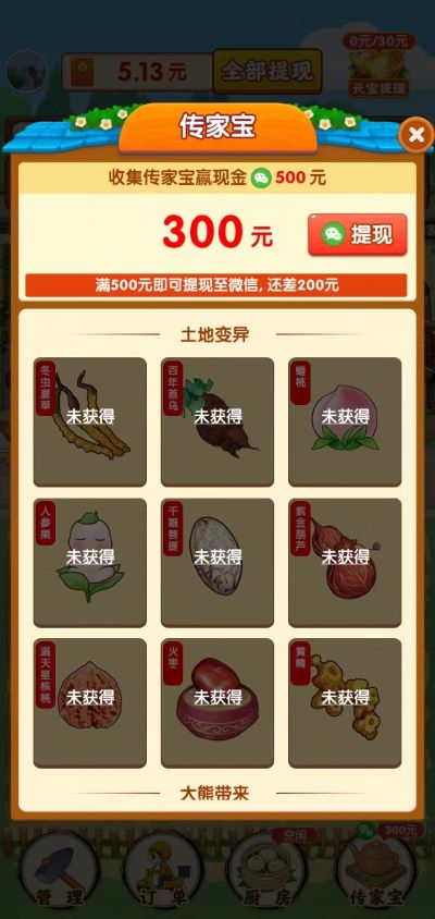 农家小院游戏