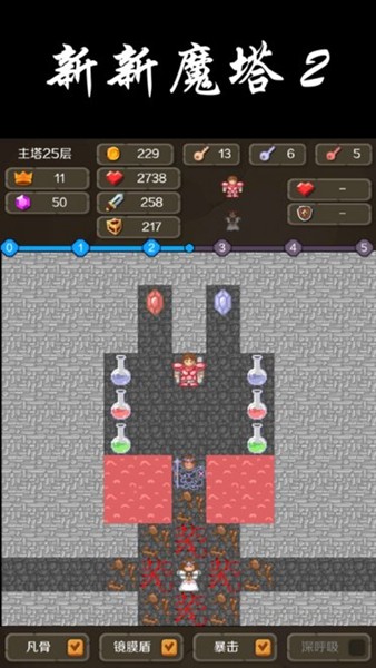 新新魔塔2无限金币无限生命