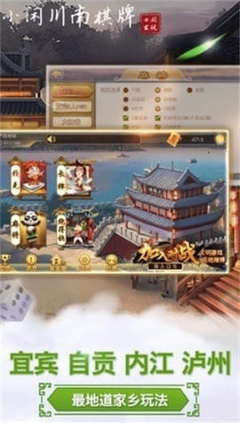 小闲川南棋牌苹果版本