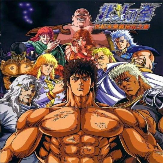 北斗神拳2合1HACK