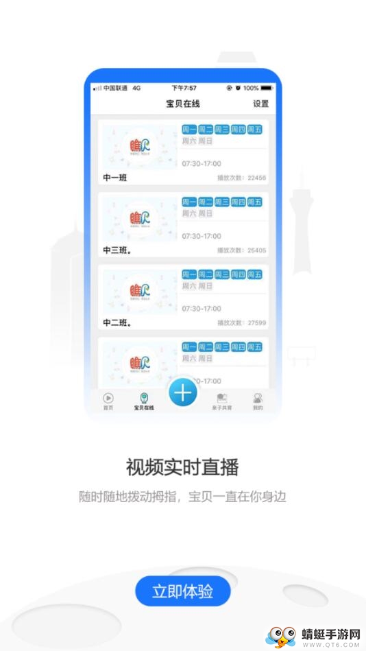 瞧贝家长版 1.9.29安卓版