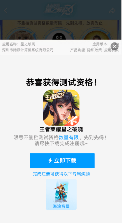 王者荣耀星之破晓先遣服