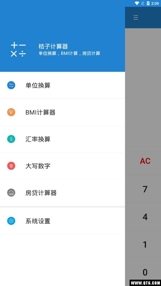 桔子计算器 7.6.0最新版